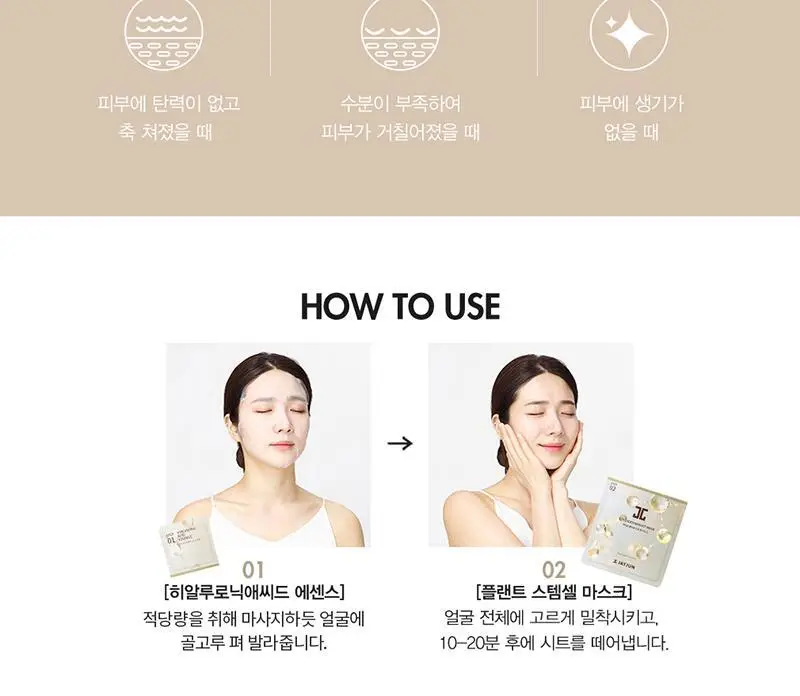 [영양탄력] 제이준 콜라겐 스킨 핏 탄력 강화 마스크팩 10매 상세페이지 5